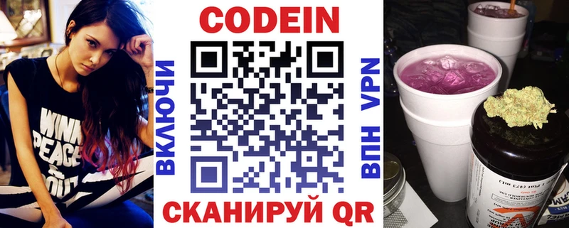 Кодеин Purple Drank  Гремячинск 